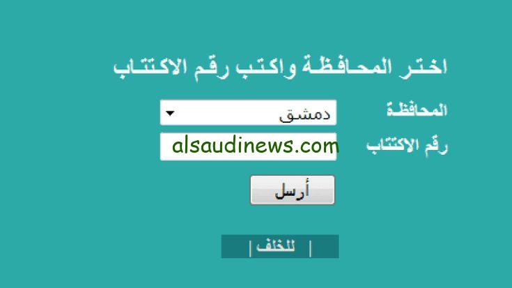 استعلم عن معدلات القبول الصف العاشر سوريا 2024/2025 في جميع المحافظات السورية