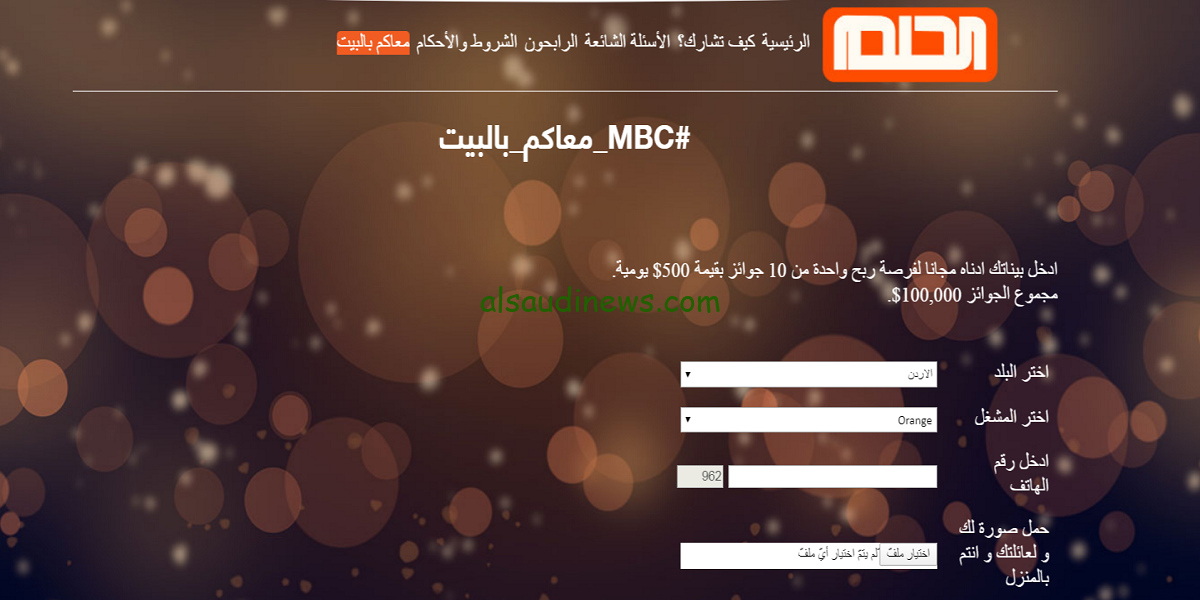 اربح المليون… أرقام الاشتراك في مسابقة الحلم 2024 وشروط التقديم بها