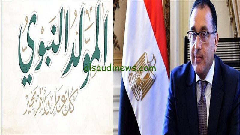 مفاجأة كبيرة للمواطنين.. موعد اجازه المولد النبوي الشريف 2024 والاجازات الرسمية المتبقية هذا العام
