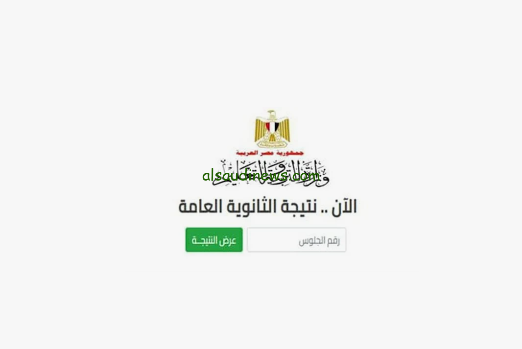 ” هنا ” رابط وزارة التربية والتعليم نتيجة الثانوية العامة 2024 بالاسم ورقم الجلوس natega.youm7.com جريدة الوطن نتيجة 3 ثانوي