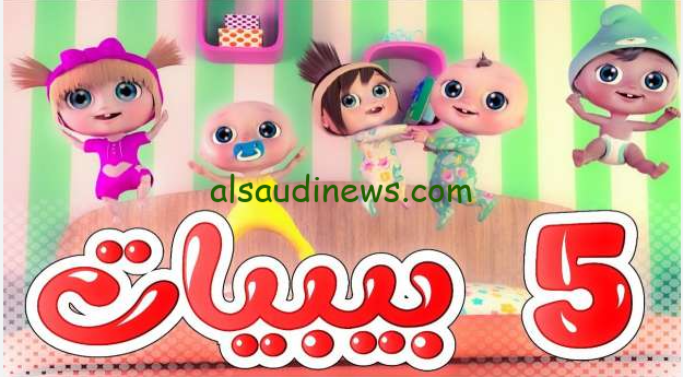 يلا بينا نلعب… تردد قناة وناسة 2024 Wanasah عبر الأقمار الصناعية المختلفة