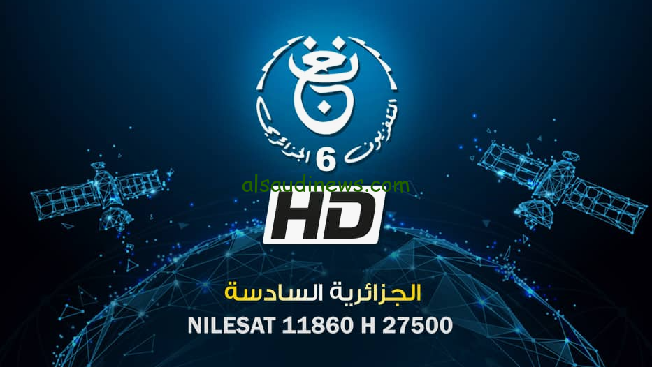 بدون تشويش .. تردد القناة الجزائرية السادسة 2024 TV 6 لمتابعه مباريات الاولمبياد في باريس بجودة عالية