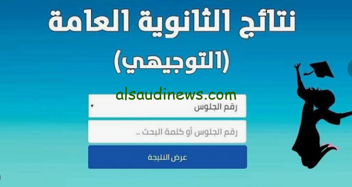 رابط .. نتائج الثانوية العامة في الأردن 2024 ومن هي الاولي علي نتائج التوجيهي في الأردن