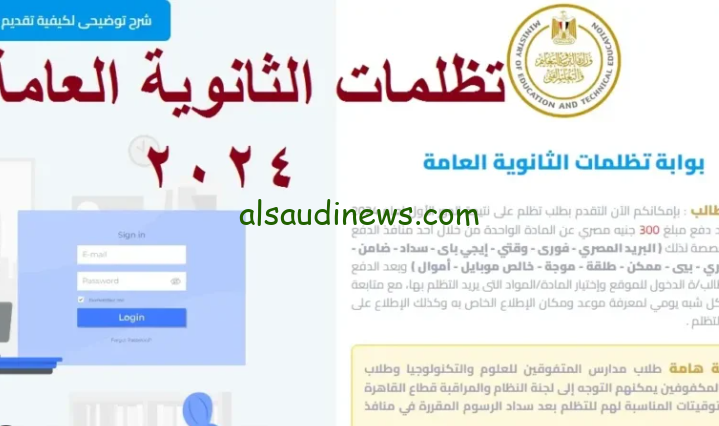 استعلم الان .. خطوات تقديم تظلمات علي نتيجة الثانوية العامة 2024 عبر موقع وزارة التربية والتعليم