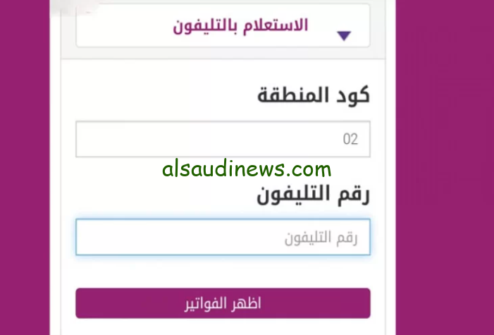 رابط الاستعلام عن فاتورة التليفون الأرضي 2024 عبر موقع المصرية للاتصالات وطرق دفع الفاتورة