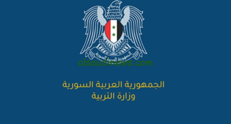 ” الحدود الدنيا ” معدلات القبول في الصف العاشر 2024/2025 سوريا واخر تصريحات وزاره التربية والتعليم السورية