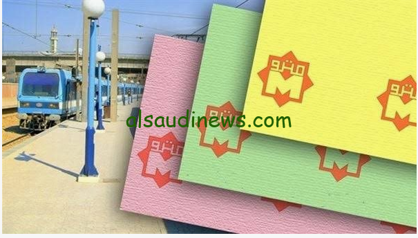 بزيادة تصل لـ 30%…. سعر تذكرة المترو الجديدة اليوم 2024 وأسعار اشتراكات المترو