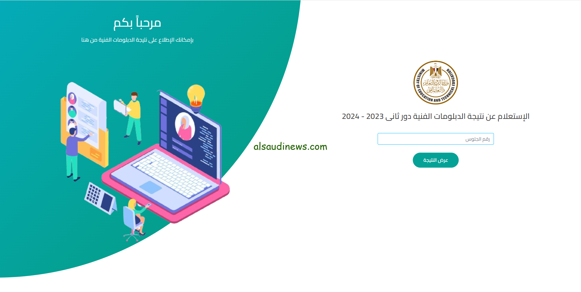” ظهرت الأن ” نتيجة الدبلومات الفنية الدور الثاني 2024 nategafany.emis.gov.eg بالاسم ورقم الجلوس عبر موقع بوابة التعليم الفني