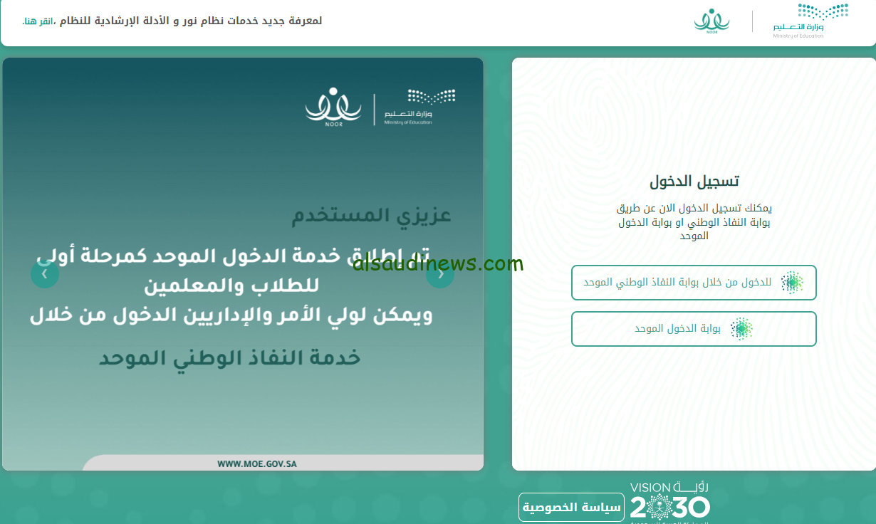 ” نتائج الطلاب 1446 ” رابط نظام نور تسجيل طالب جديد noor.moe.gov.sa 1446 نتائج جميع المراحل