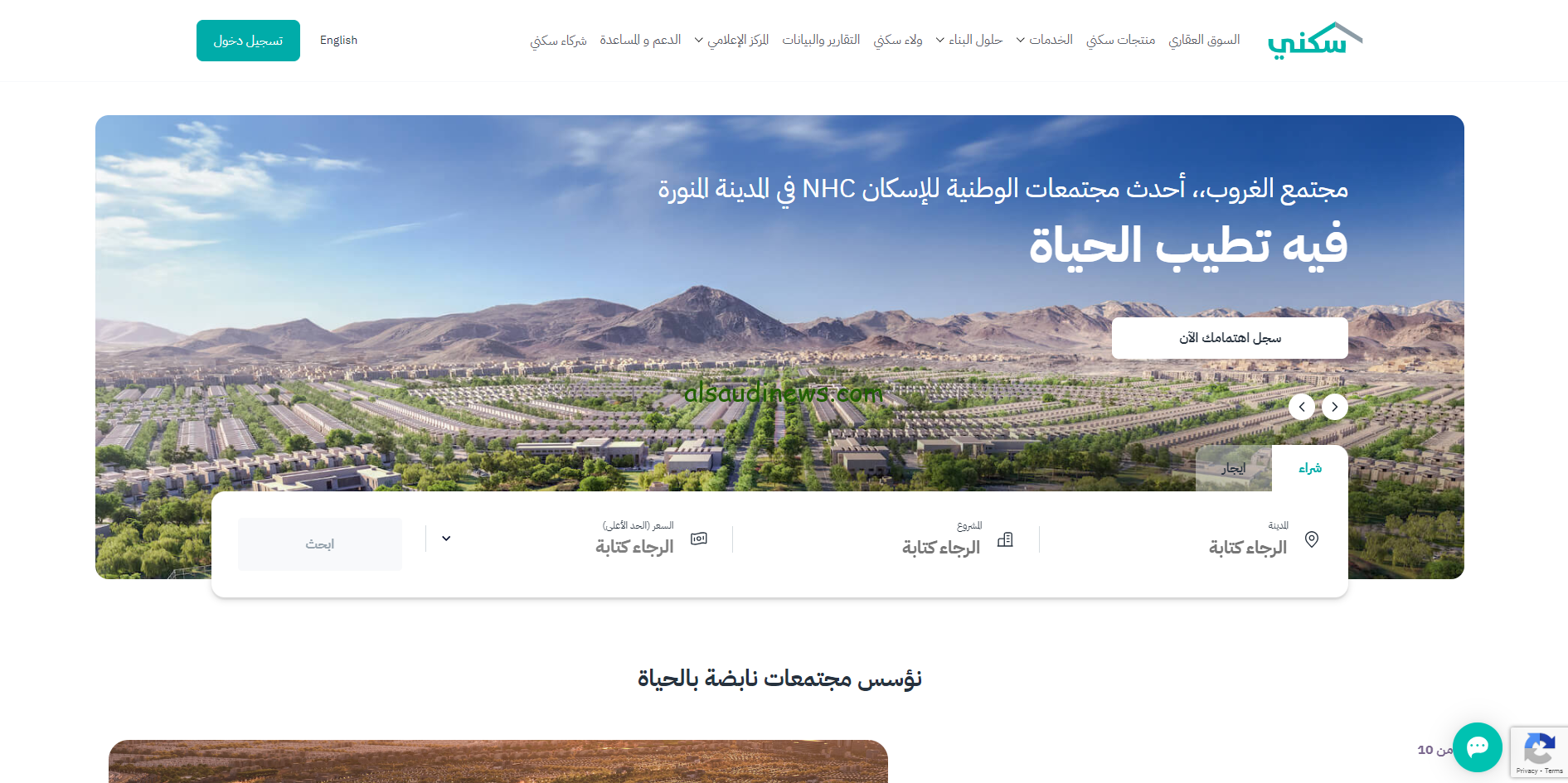 “منصة سكني” كيفية الاستعلام عن الدعم السكني 1446 اون لاين من علي sakani.sa