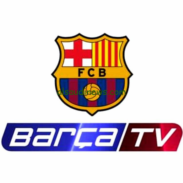 ثبت الان .. تردد قناة برشلونة الجديد 2024 علي القمر الصناعي نايل سات