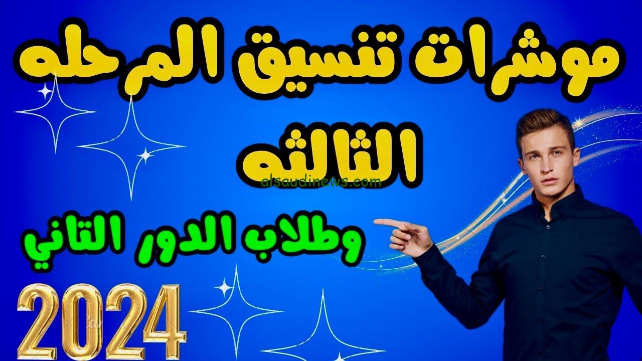 “الآن” الاماكن الشاغرة في المرحلة الثالثة 2024/2025 للشعبة الأدبية والعلمية
