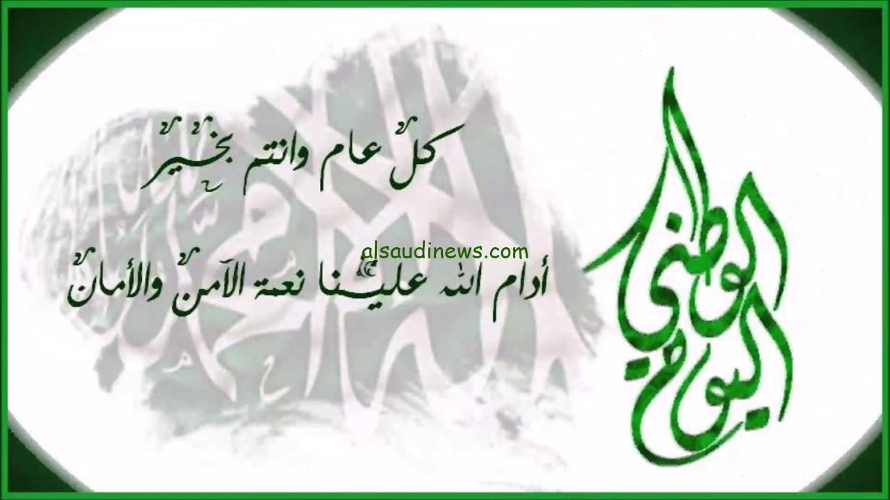 موعد إجازة اليوم الوطني السعودي 1446 ومظاهر الاحتفال به