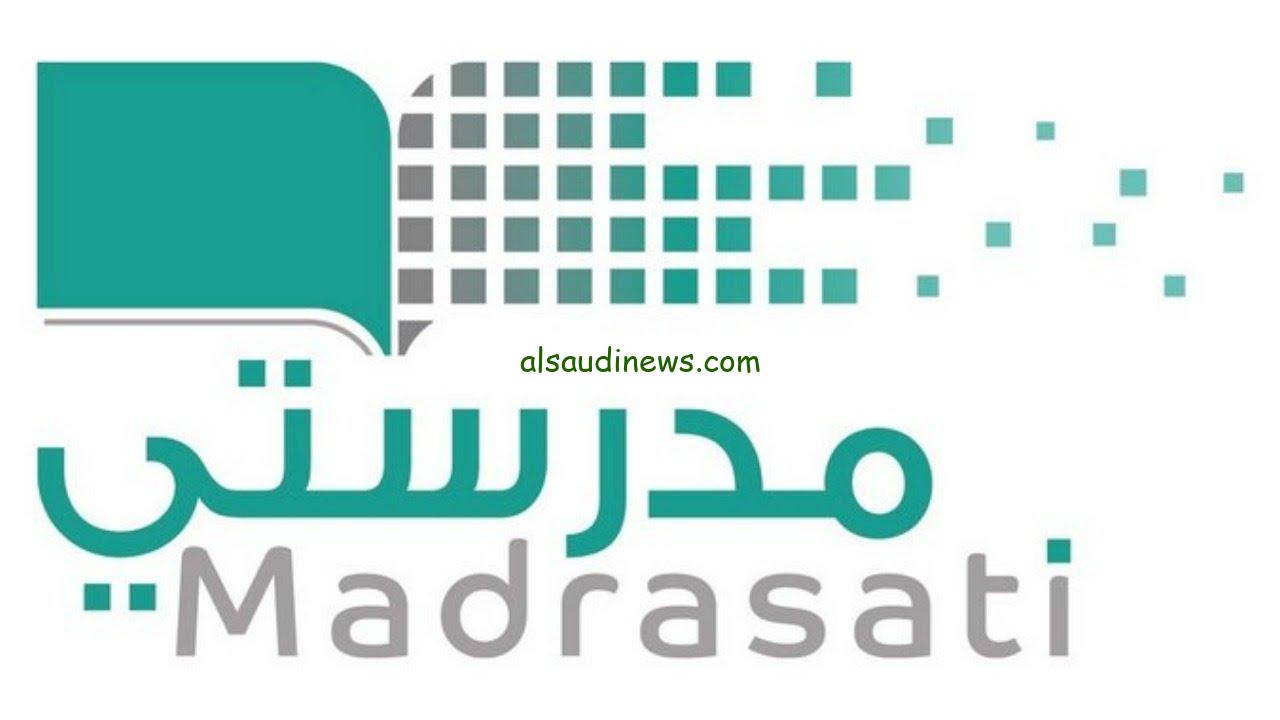 خطوات التسجيل في منصة مدرستي التعليمية للطلاب وأولياء الأمور عبر الرابط schools.madrasati.sa