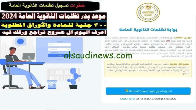 ” نتيجتك هنا ” نتيجة تظلمات الثانوية العامة 2024 عبر tazalom.emis.gov.eg بالاسم ورقم الجلوس