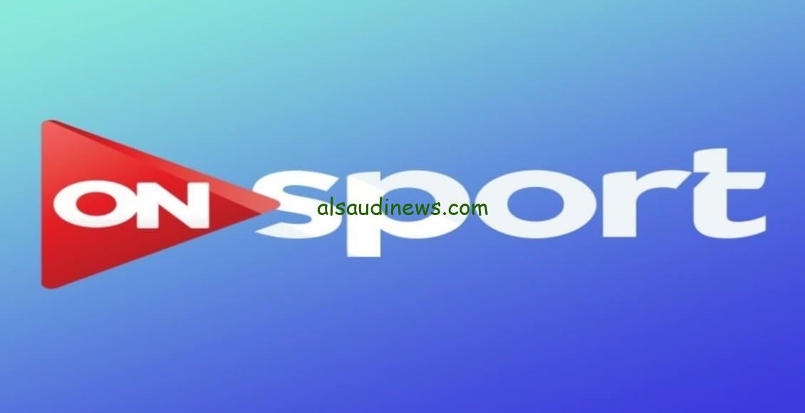 اضبط تردد قناة اون تايم سبورت ON Time Sport على النايل سات واستمتع ببطولات الدورى المصري حصريا