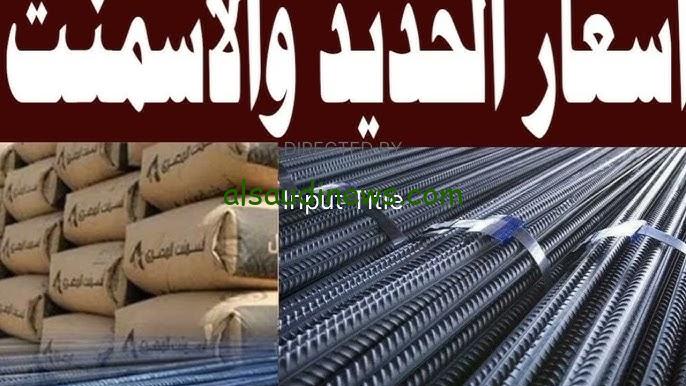 بكام الطن .. أسعار الحديد والاسمنت اليوم الخميس 8 اغسطس 2024 في جميع الشركات