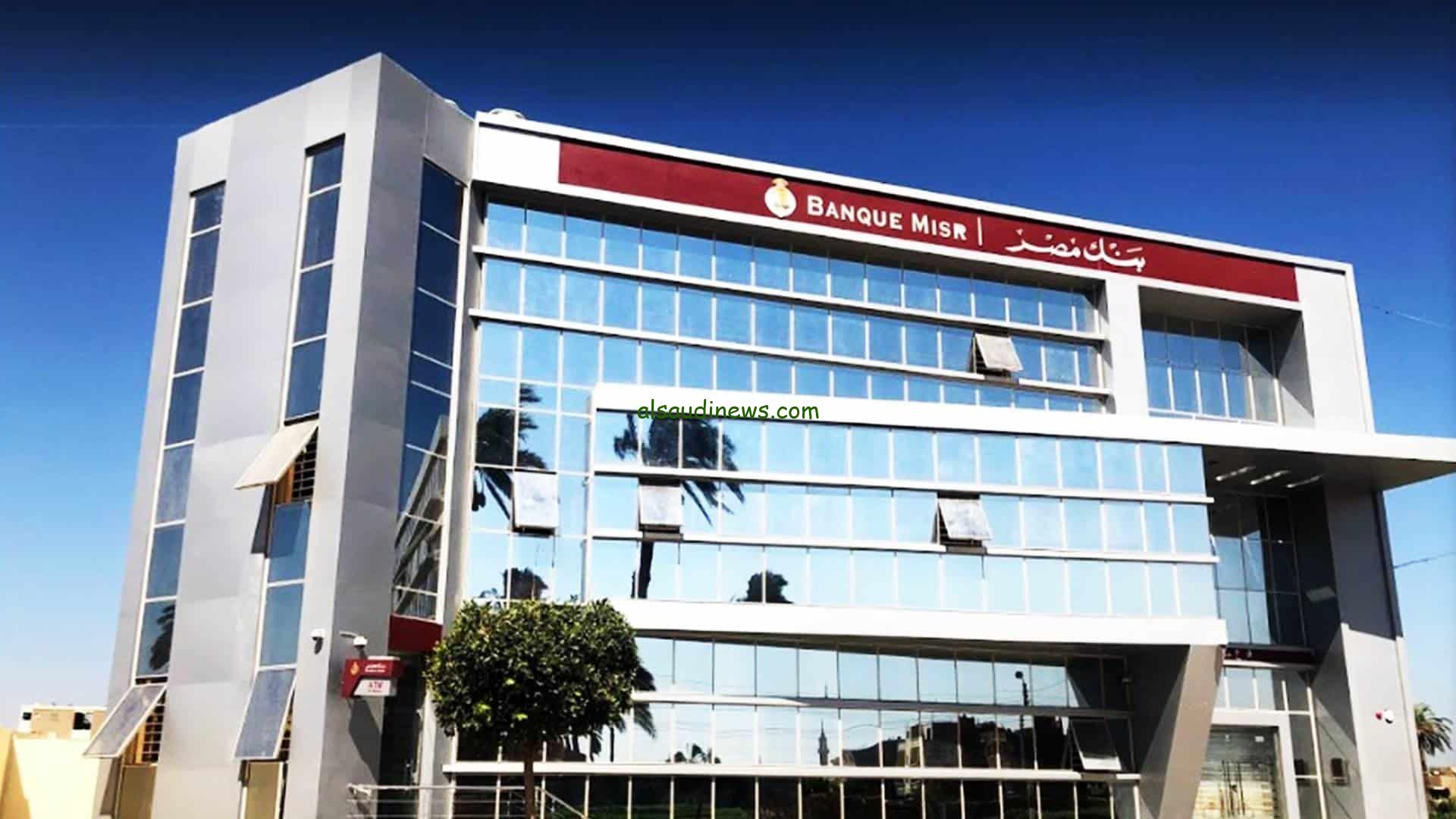 “إصدار جديد بالبنك” أسعار شهادات بنك مصر اليوم .. شهادة ابن مصر بعائد يصل الي 30%