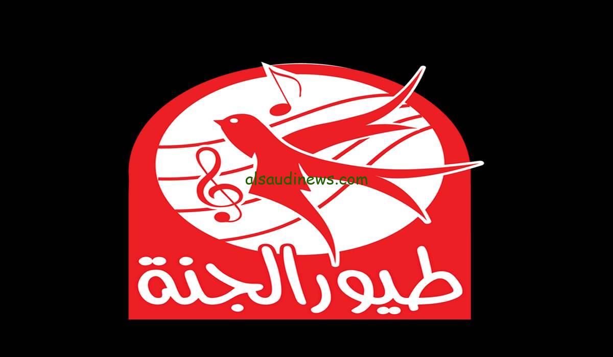 ماما جابت بيبي .. تردد قناة طيور الجنة الجديد 2024 Toyor Aljanah عبر النايل سات وعرب سات