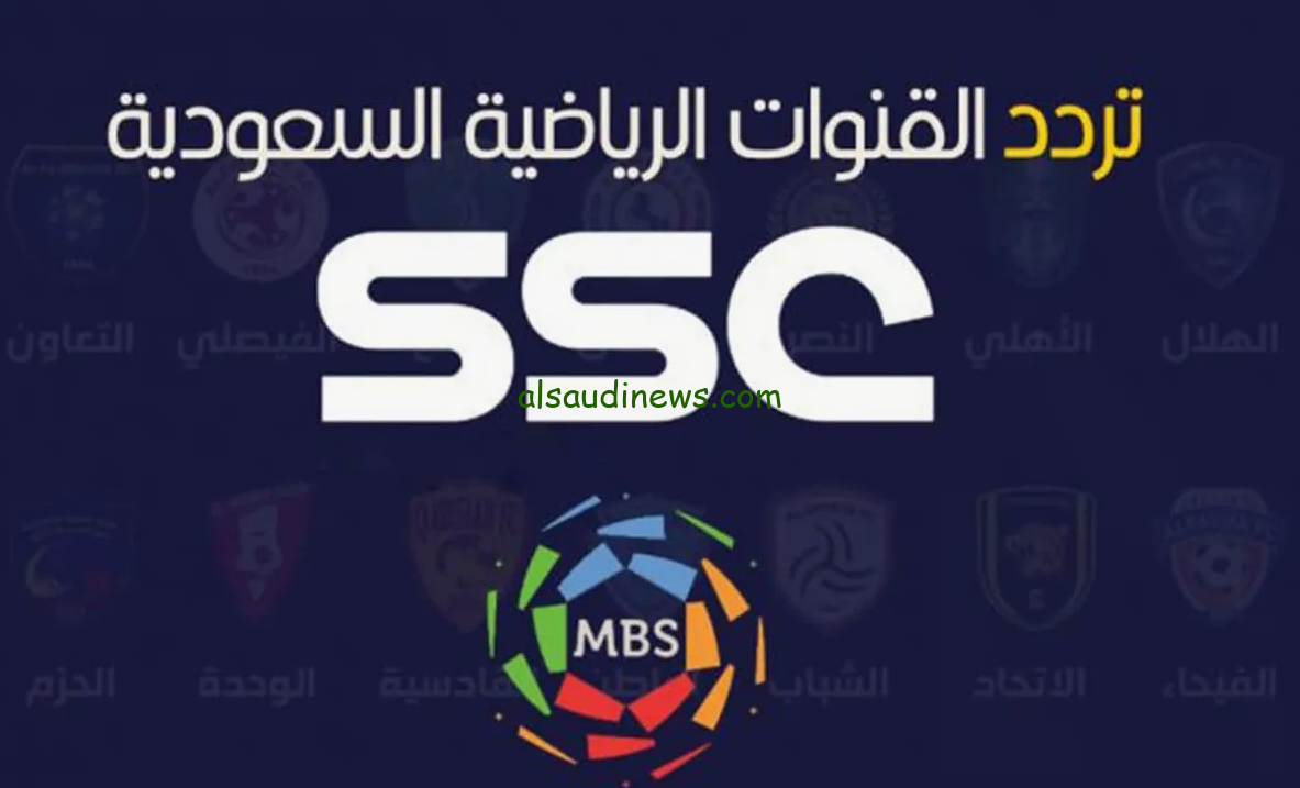 ” اتفرج علي الماتش ببلاش ” تردد قناة SSC SPORTS المجانية 2024 الناقلة لمباراة الهلال والنصر اليوم تويتر نهائي كاس السوبر السعودي