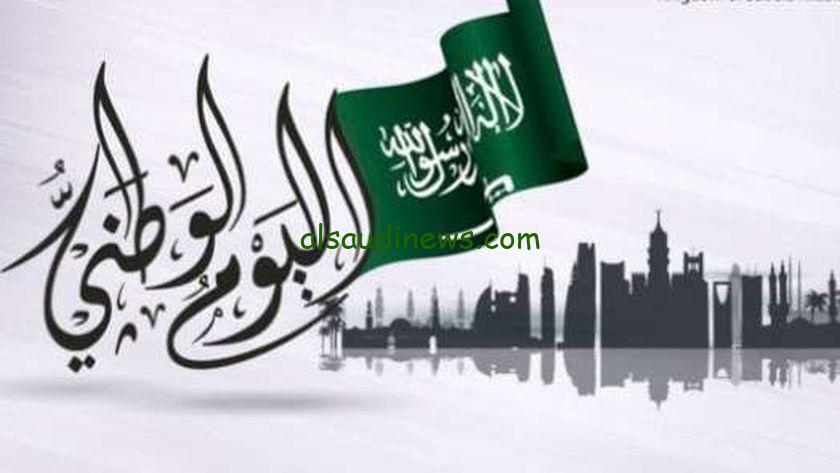 ” رسائل تهنئة ” موعد اليوم الوطني السعودي 1446 وما هي مظاهر الاحتفال به
