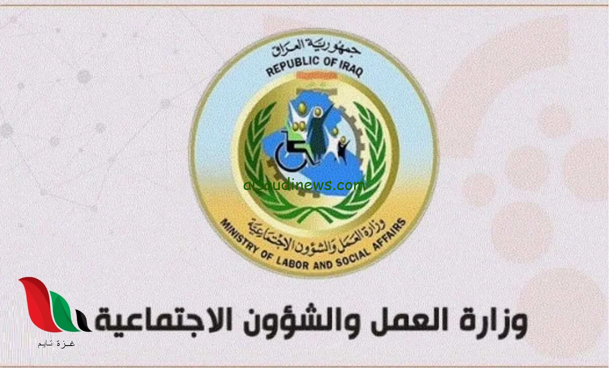 أسماء المشمولين بالرعاية الاجتماعية العراق 2024 عبر الموقع الرسمي لمنصة مظلتي