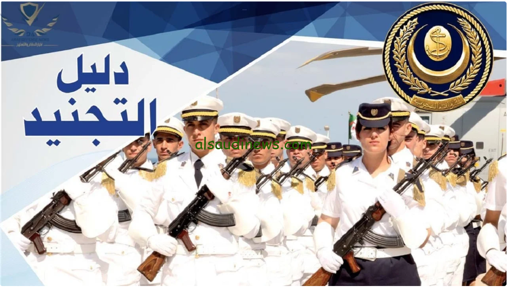 شغال قدم mdn.dz .. استمارة التسجيل في وزارة الدفاع الوطني الجزائري 2024 بالشروط والأوراق المطلوبة