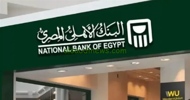 استعلم الان.. أسعار فائدة شهادات البنك الأهلي اليوم الاثنين 5 أغسطس 2024