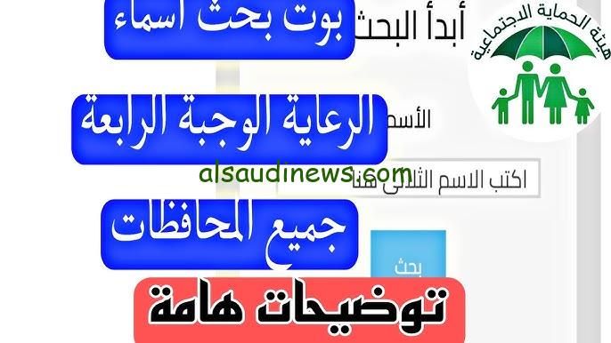 مبروووك هنـــااا .. أسماء الرعاية الاجتماعية الوجبة الأخيرة 2024 منصة مظلتي الالكترونية spa.gov.iq