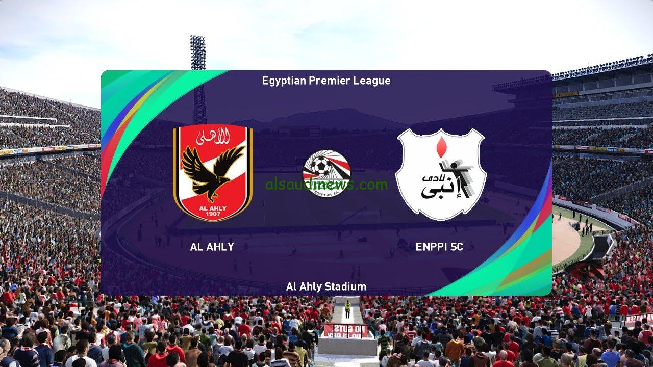 وسام الهداف.. نتيجة الأهلي وإنبي الآن يلا شوت كورافيا قمة الدوري المصري 2024