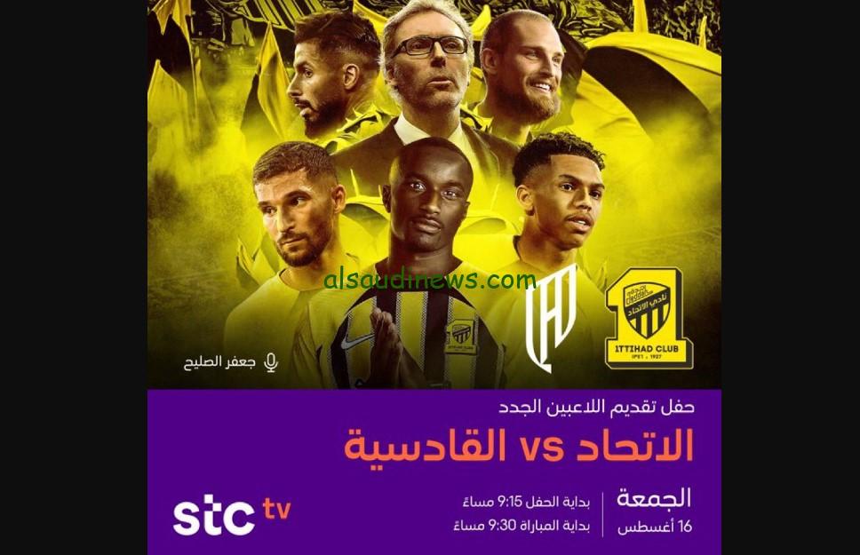 إتحاد جده يتعادل..  نتيجة مباراة الاتحاد والقادسية اليوم في الودية الأخيرة