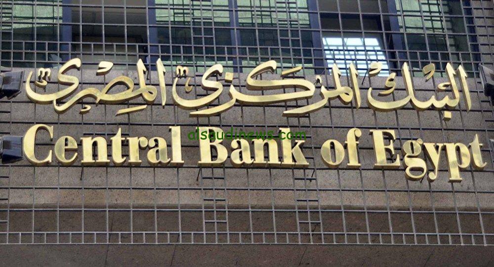 تعرف علي.. موعد اجتماع البنك المركزي القادم 2024 الاجتماع الخامس لجنة السياسات النقدية