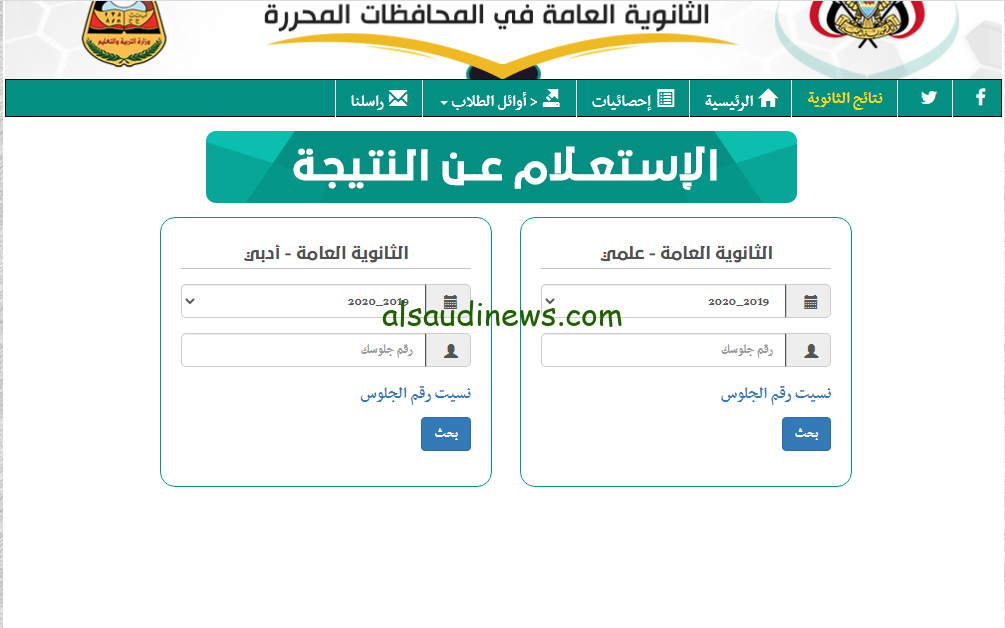 قريبا .. رابط الاستعلام عن نتائج ثانويه عامه اليمن 2024 عبر موقع وزارة التربية والتعليم اليمنية moe-ye.net