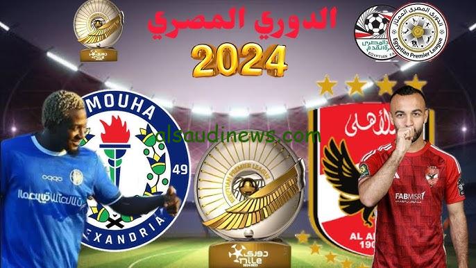 فوز الاحمر .. نتيجة مباراة الاهلي وسموحة اليوم يلا شوت في الدوري المصري