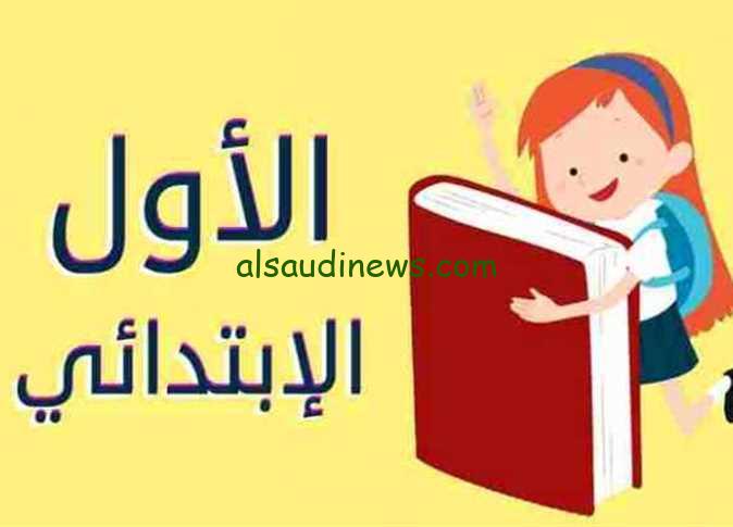هنـــــا student.emis.gov..رابط التسجيل في الصف الأول الابتدائي سوريا 2024-2025