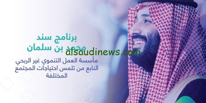الشروط والخطوات.. التسجيل في سند محمد بن سلمان للزواج