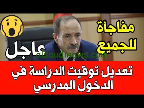 ” رزنامة العطل الرسمية ” موعد الدخول المدرسي بالجزائر 2025 وجدول العطلات الرسمية