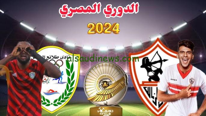 بدون تقطيع.. مباراة الزمالك أمام طلائع الجيش اليوم في الدوري المصري