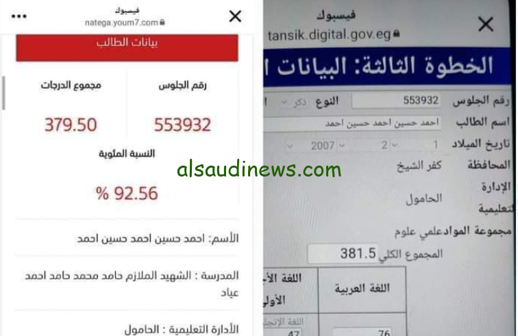 ” هات نتيجتك ” .. نتيجة نت نتيجة الثانوية العامة 2024 بعد التعديل بالاسم ورقم الجلوس عبر موقع نتيجتك natigatk.com