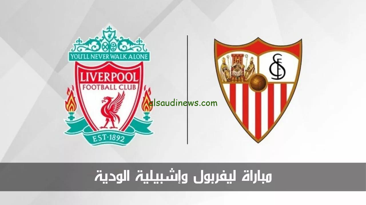 اتفرج ببلاش.. القنوات المفتوحة الناقلة لمباراة ليفربول واشبيلية الودية اليوم 11 اغسطس 2024 وموعد اللقاء