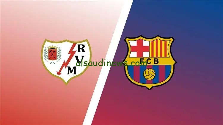 اتفرج ببلاش.. القنوات المفتوحة الناقلة لمباراة برشلونة ورايو فاليكانو اليوم 27 اغسطس 2024 فى الدورى الاسبانى والتشكيلة