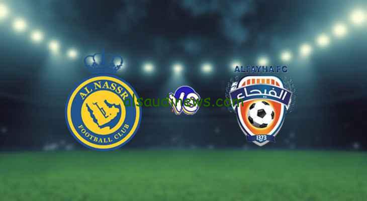 نزلها واتفرج.. القنوات المفتوحة الناقلة لمباراة النصر والفيحاء اليوم الثلاثاء 27 أغسطس 2024 دوري روشن