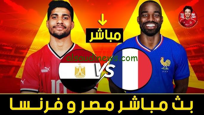 إنتصار فرنسي!! نتيجة مباراة مصر وفرنسا الآن بوز سبورت قناة bein 1HD