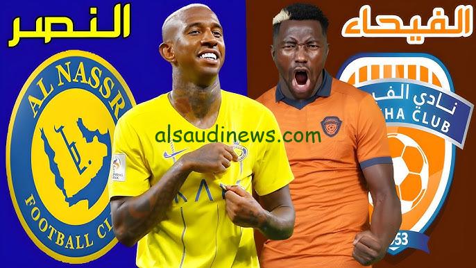 فوز فريق رونالدو .. ملخص ونتيجة مباراة النصر والفيحاء اليوم تويتر القنوات الناقلة