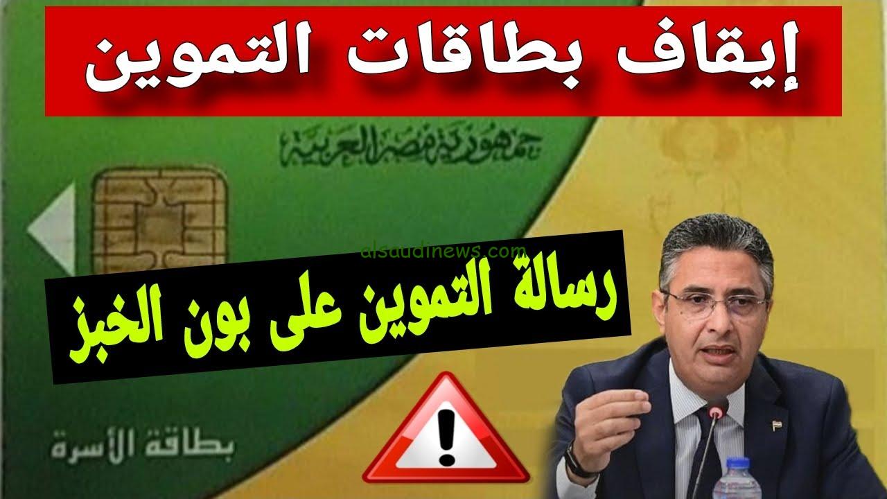 التموين تطلق آخر إنذار.. هذه البطاقات مهددة بالإيقاف وعلي أصحابها التوجه للوزاره فورا