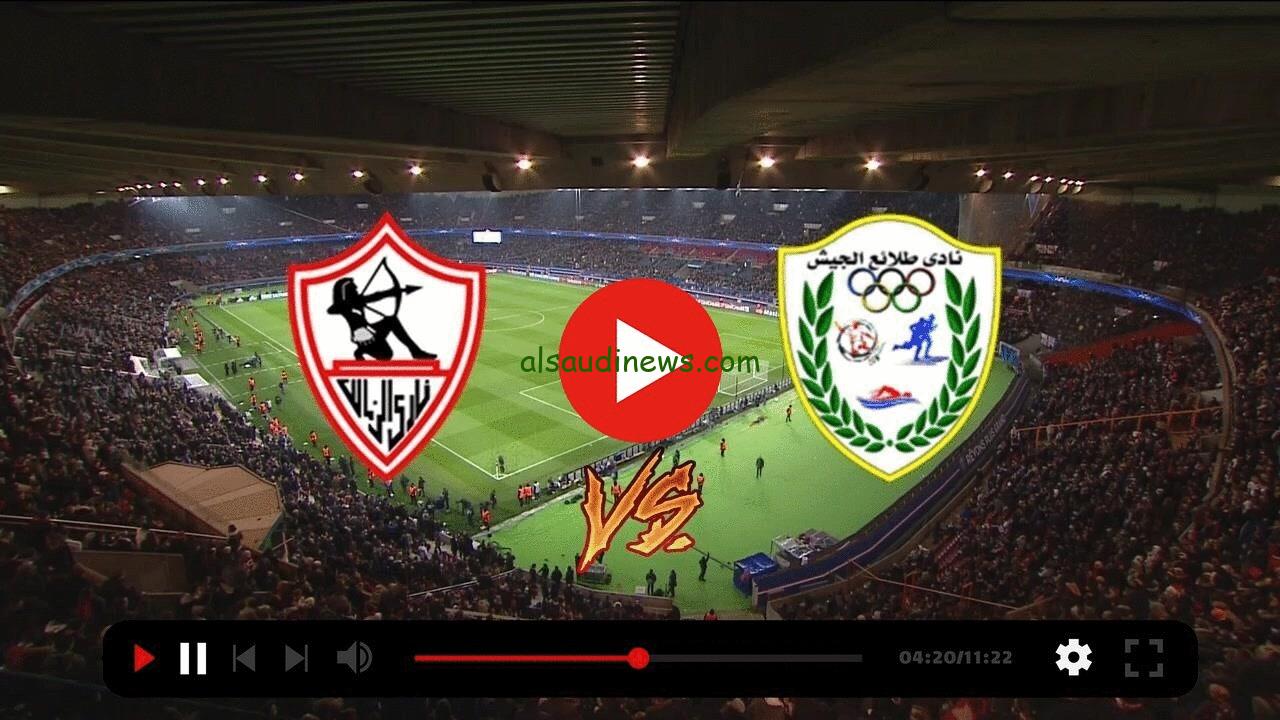الابيض يودع الكأس .. نتيجة مباراة الزمالك وطلائع الجيش الان فى كأس مصر 2024 الجولة 16