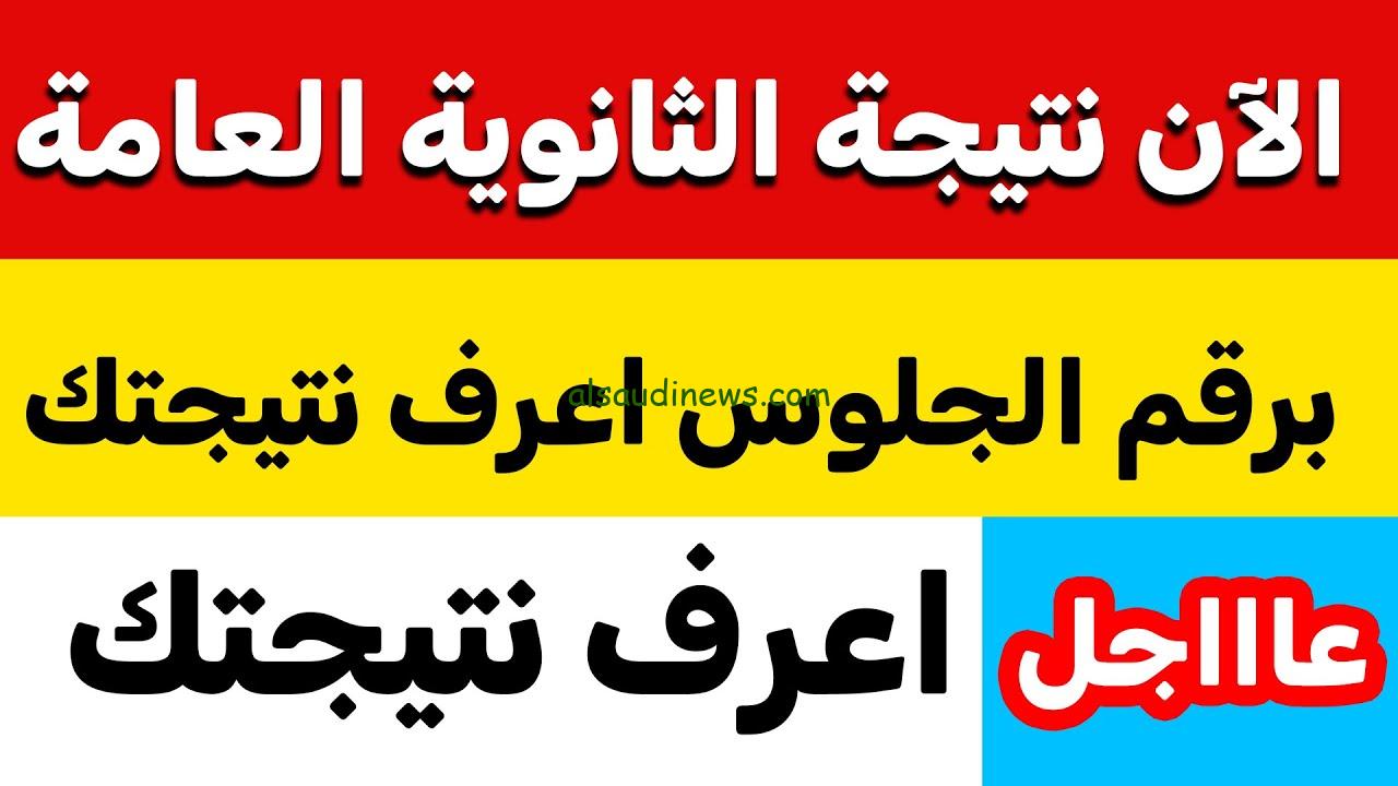 مؤشرات التنسيق … نتيجة الثانوية العامة 2024 اليوم السابع بالاسم ورقم الجلوس natega.youm7.com المصري اليوم نتيجة الصف الثالث الثانوي