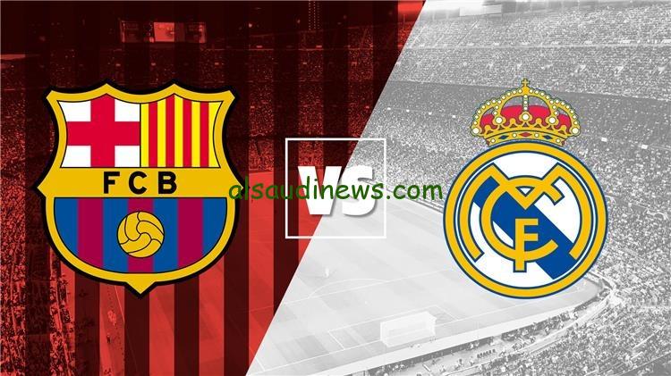 كلاسيكو الارض بث مباشر .. تردد القنوات المفتوحة الناقلة لمباراة ريال مدريد وبرشلونة الودية اليوم 4 اغسطس 2024