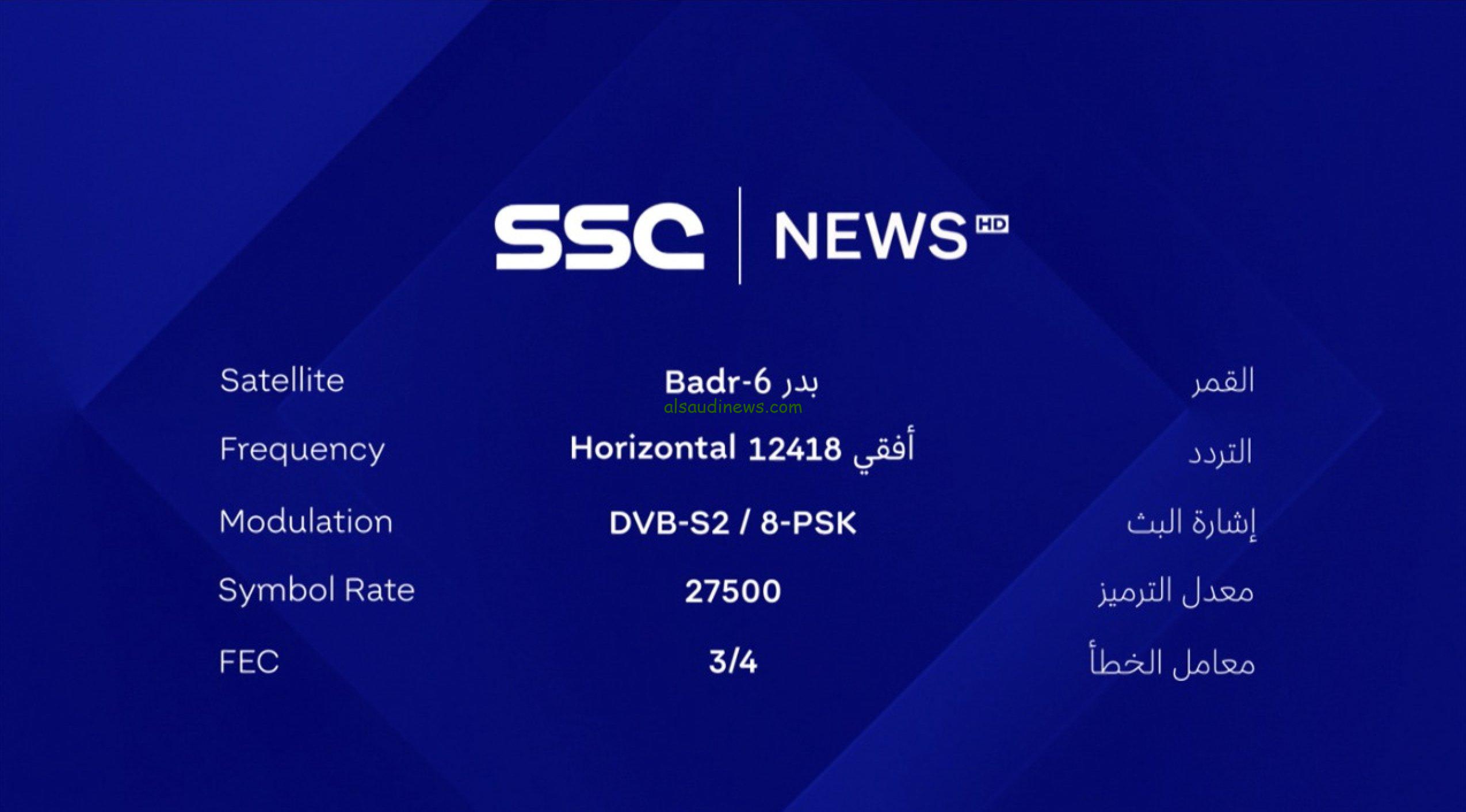 ” الدور نصف النهائي ” تردد قناة ssc الرياضية السعودية المفتوحة 2024 الناقلة لمباريات كأس السوبر السعودي