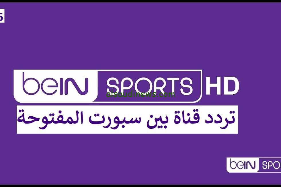” اتفرج من بيتك ” تردد قناة بي ان سبورت 1 bein Sports الناقلة لمباراة مانشستر سيتي وتشيلسي اليوم بالدوري الانجليزي